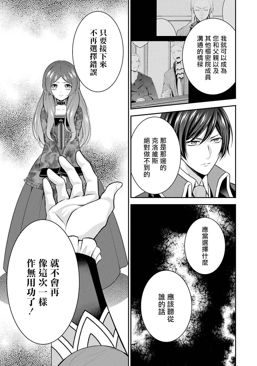 《蓝蔷薇 公主的重生革命记》漫画最新章节第10话免费下拉式在线观看章节第【35】张图片