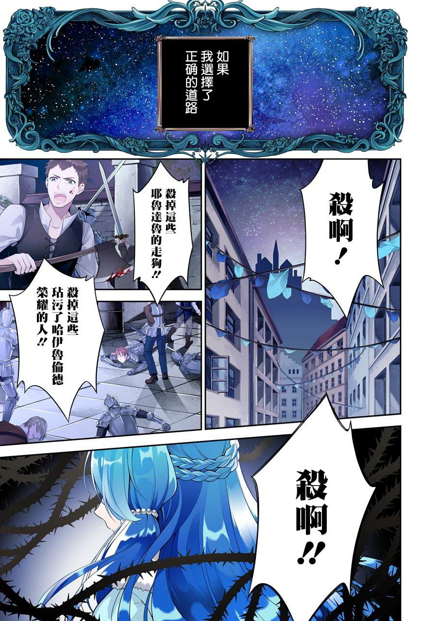 《蓝蔷薇 公主的重生革命记》漫画最新章节第1话免费下拉式在线观看章节第【4】张图片