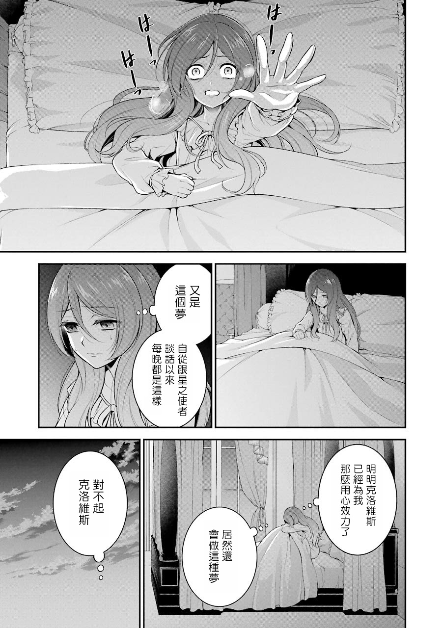 《蓝蔷薇 公主的重生革命记》漫画最新章节第3话免费下拉式在线观看章节第【33】张图片