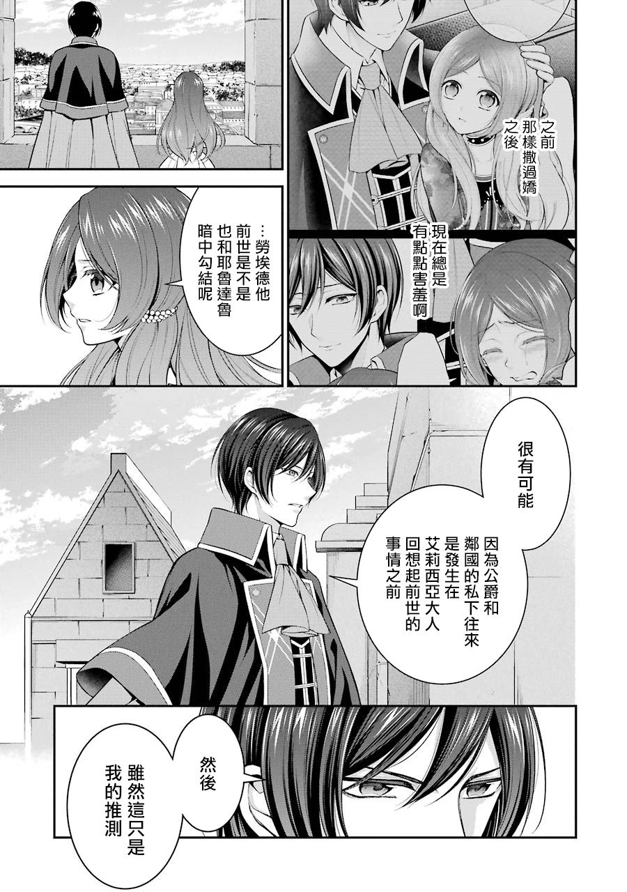 《蓝蔷薇 公主的重生革命记》漫画最新章节第13话免费下拉式在线观看章节第【25】张图片