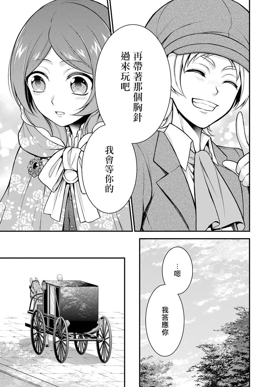 《蓝蔷薇 公主的重生革命记》漫画最新章节第7话免费下拉式在线观看章节第【5】张图片