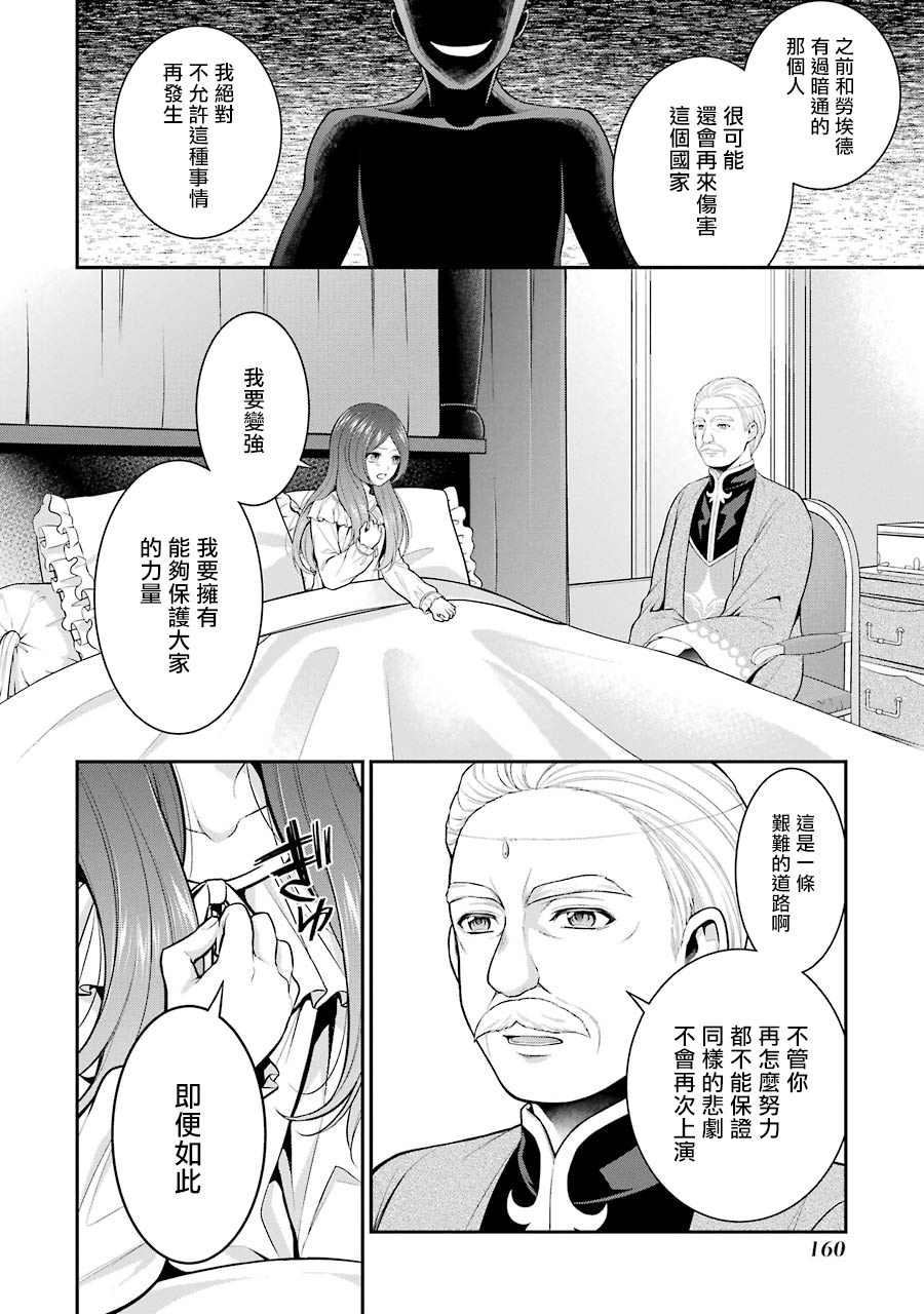 《蓝蔷薇 公主的重生革命记》漫画最新章节第14话免费下拉式在线观看章节第【10】张图片