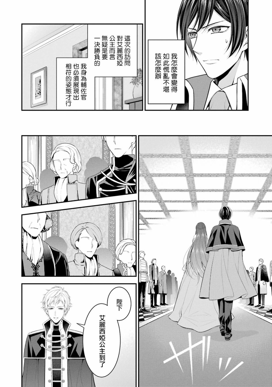 《蓝蔷薇 公主的重生革命记》漫画最新章节第18话免费下拉式在线观看章节第【16】张图片