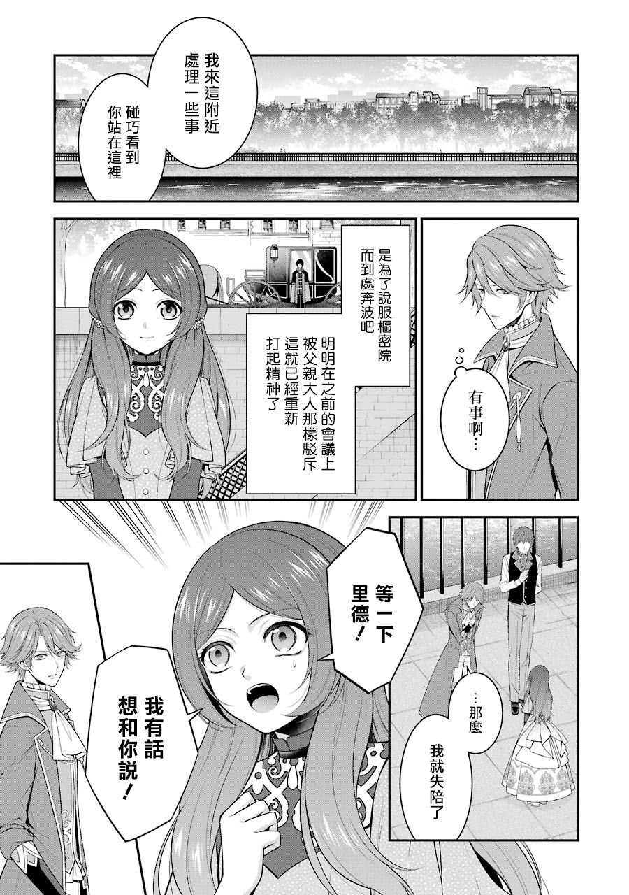 《蓝蔷薇 公主的重生革命记》漫画最新章节第12话免费下拉式在线观看章节第【26】张图片