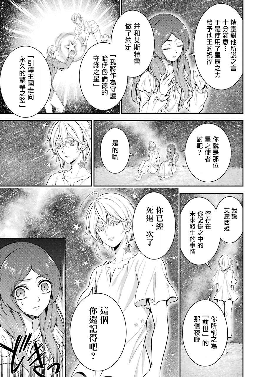 《蓝蔷薇 公主的重生革命记》漫画最新章节第2话免费下拉式在线观看章节第【7】张图片