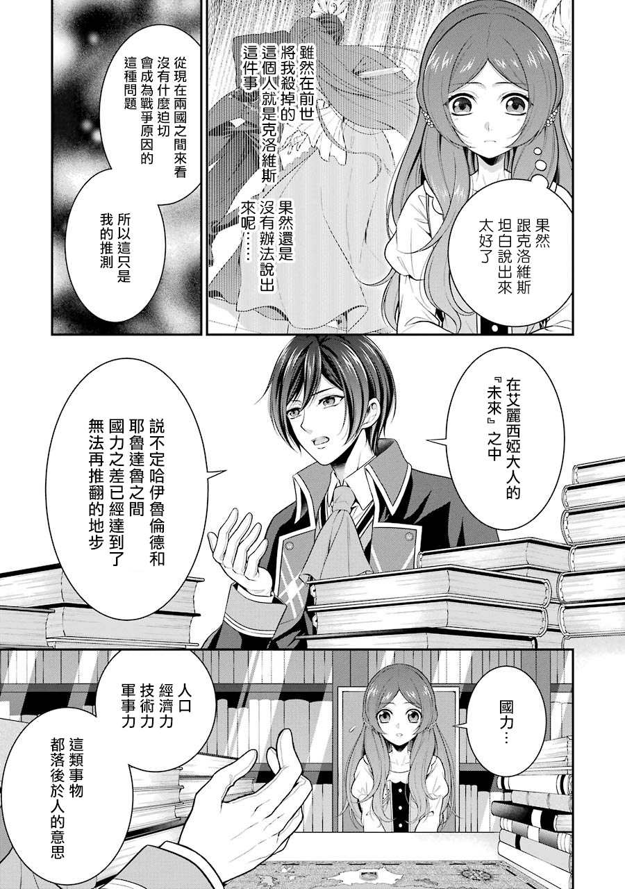 《蓝蔷薇 公主的重生革命记》漫画最新章节第5话免费下拉式在线观看章节第【7】张图片