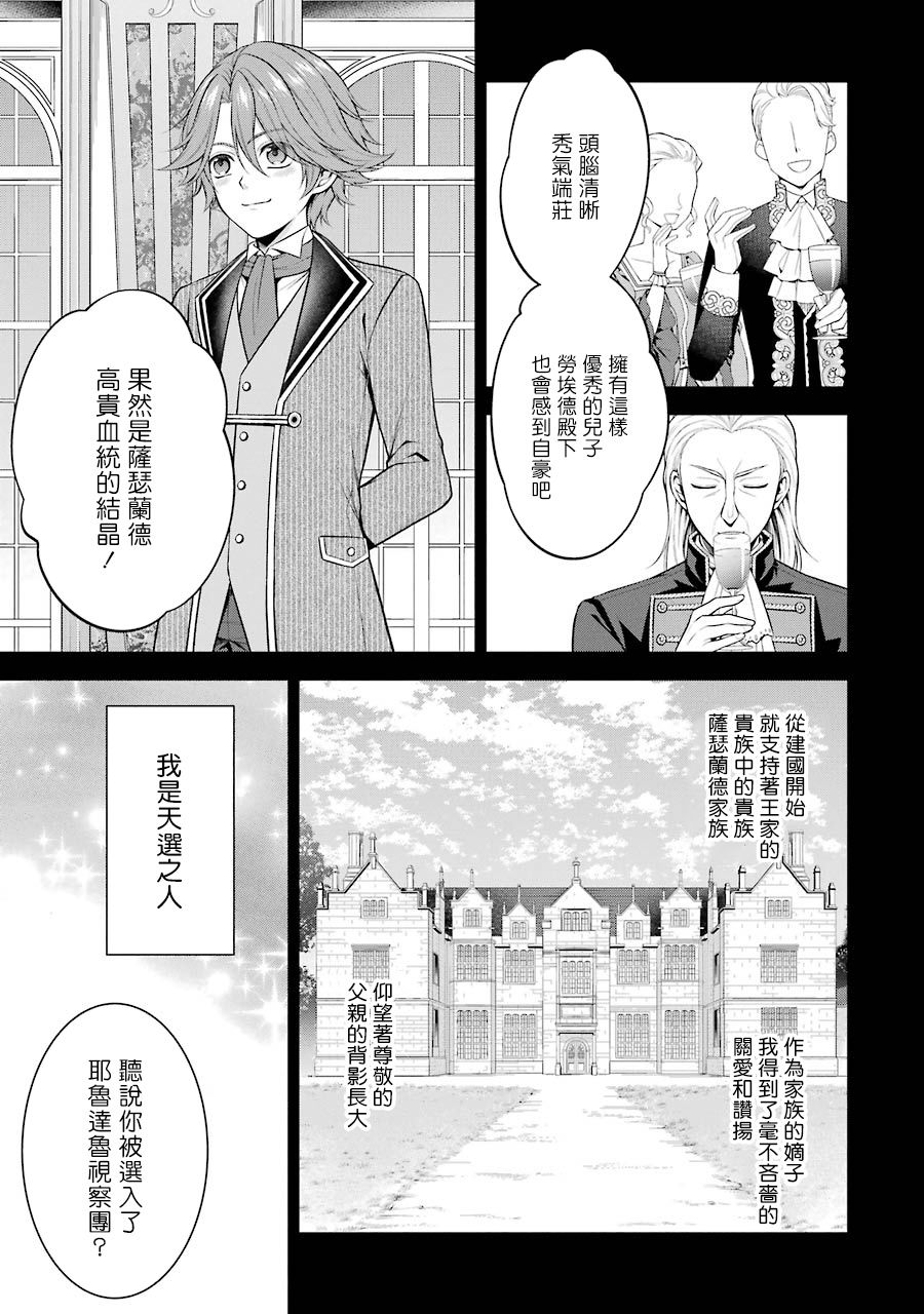 《蓝蔷薇 公主的重生革命记》漫画最新章节第12话免费下拉式在线观看章节第【4】张图片