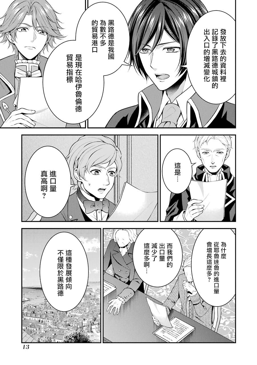 《蓝蔷薇 公主的重生革命记》漫画最新章节第10话免费下拉式在线观看章节第【15】张图片