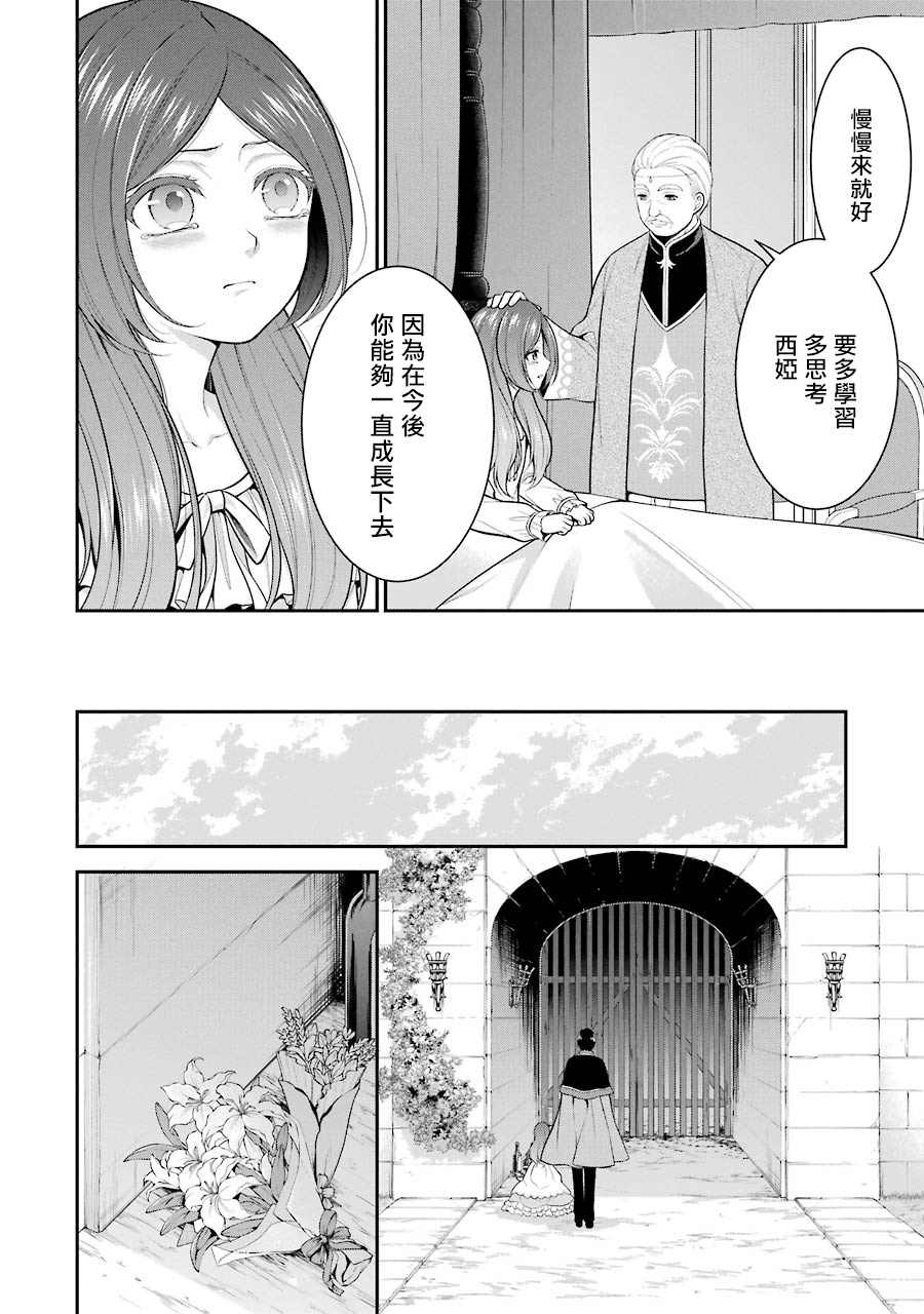 《蓝蔷薇 公主的重生革命记》漫画最新章节第14话免费下拉式在线观看章节第【12】张图片