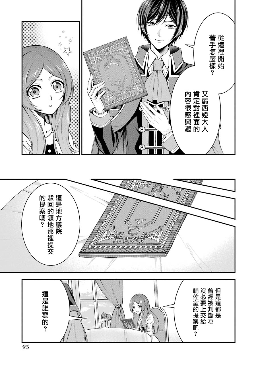 《蓝蔷薇 公主的重生革命记》漫画最新章节第8话免费下拉式在线观看章节第【7】张图片