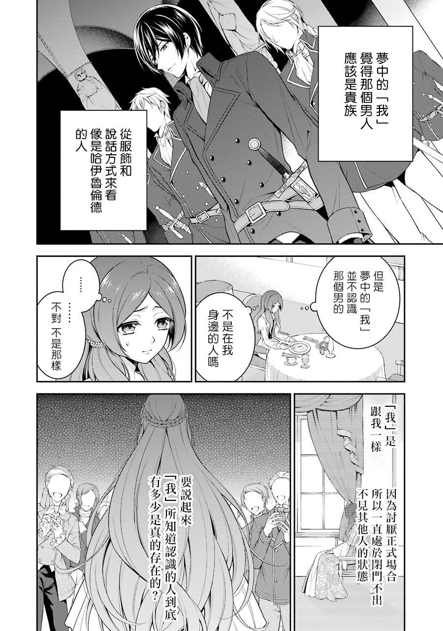 《蓝蔷薇 公主的重生革命记》漫画最新章节第1话免费下拉式在线观看章节第【29】张图片