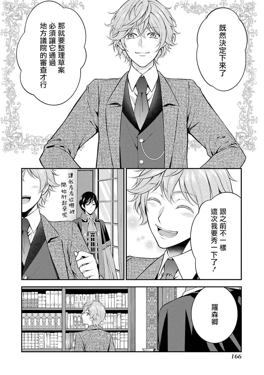 《蓝蔷薇 公主的重生革命记》漫画最新章节第9话免费下拉式在线观看章节第【44】张图片