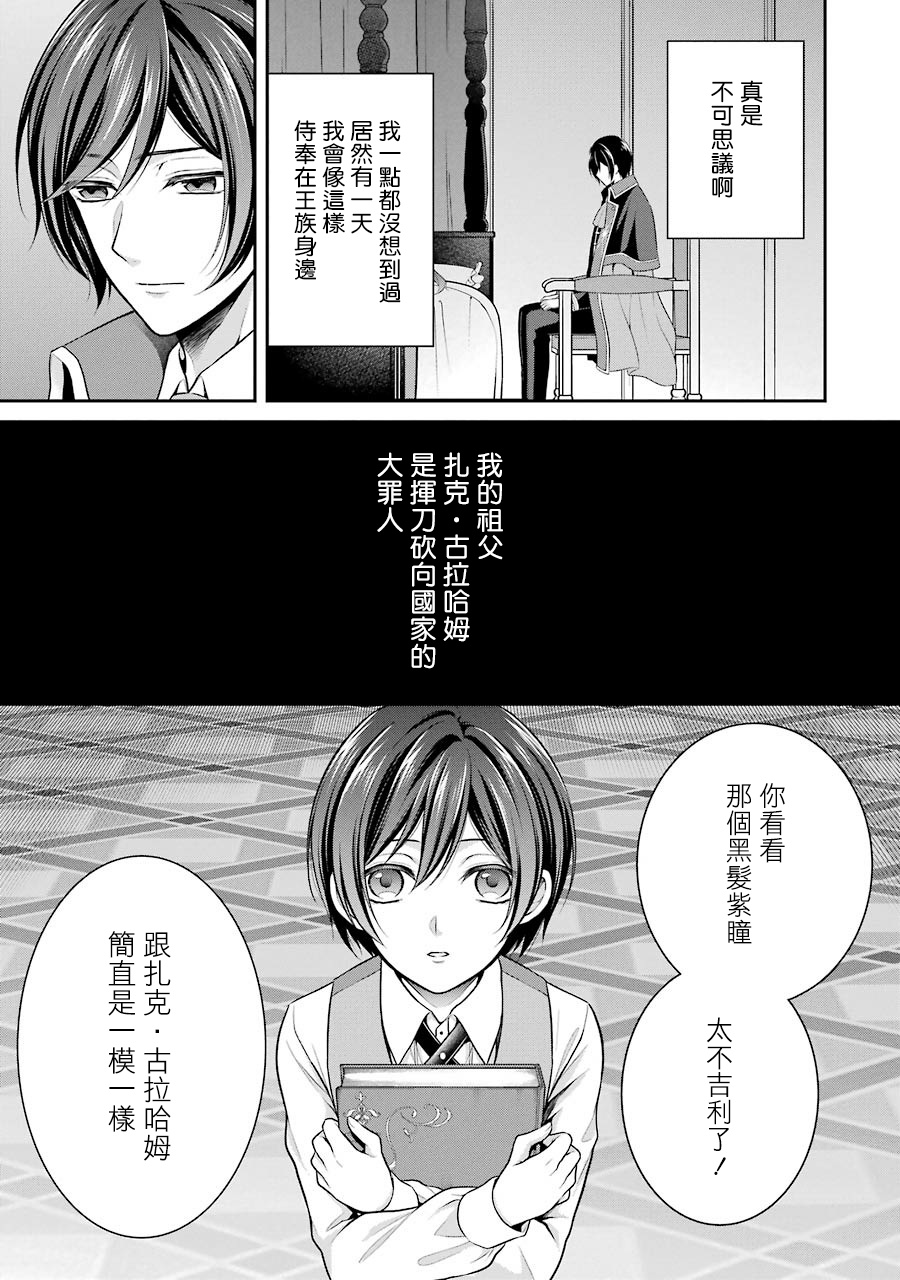 《蓝蔷薇 公主的重生革命记》漫画最新章节第4话免费下拉式在线观看章节第【25】张图片