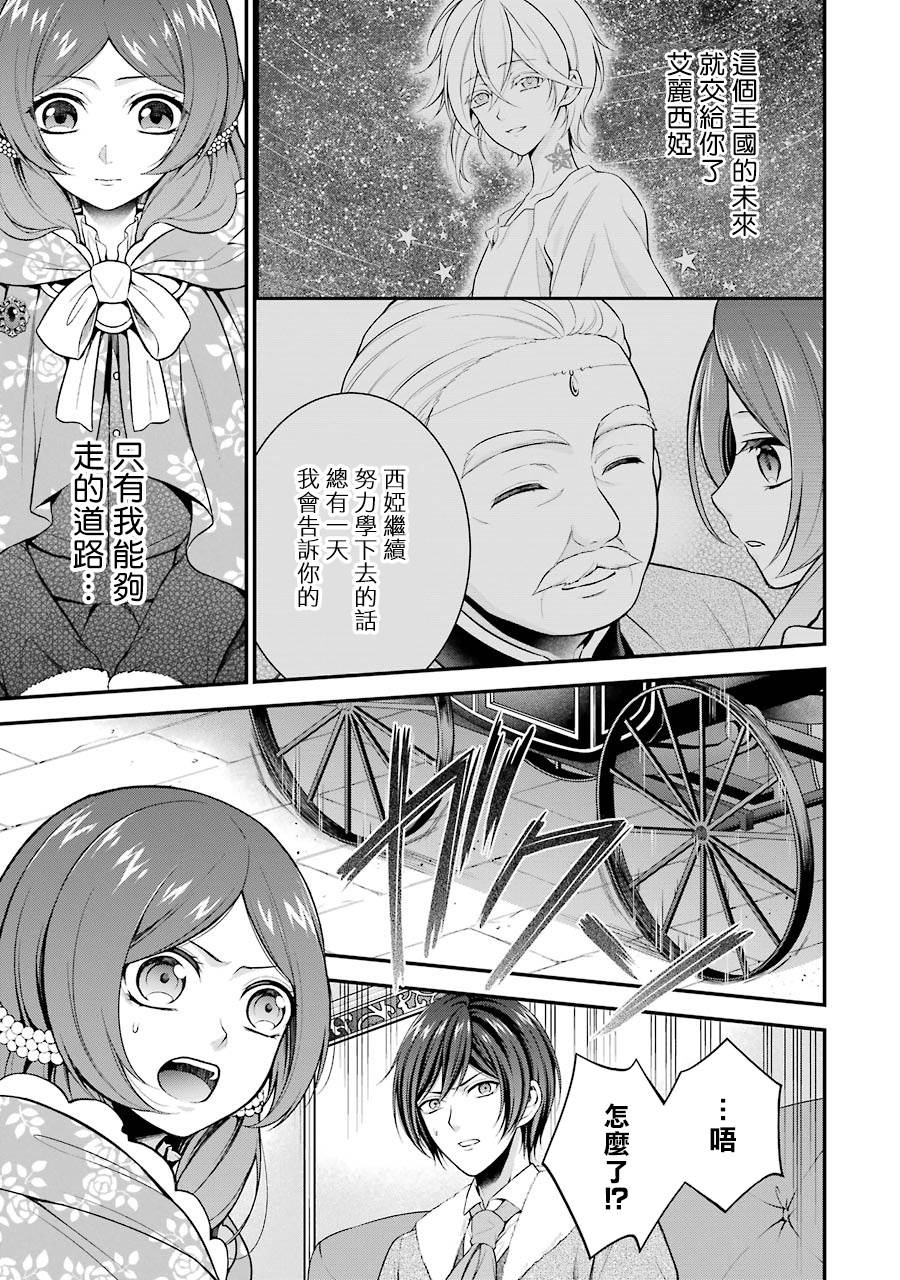 《蓝蔷薇 公主的重生革命记》漫画最新章节第7话免费下拉式在线观看章节第【11】张图片