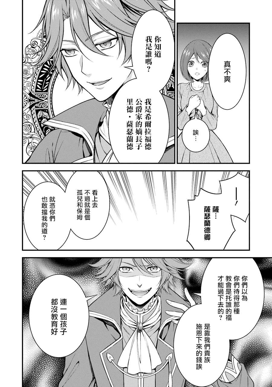 《蓝蔷薇 公主的重生革命记》漫画最新章节第7话免费下拉式在线观看章节第【14】张图片