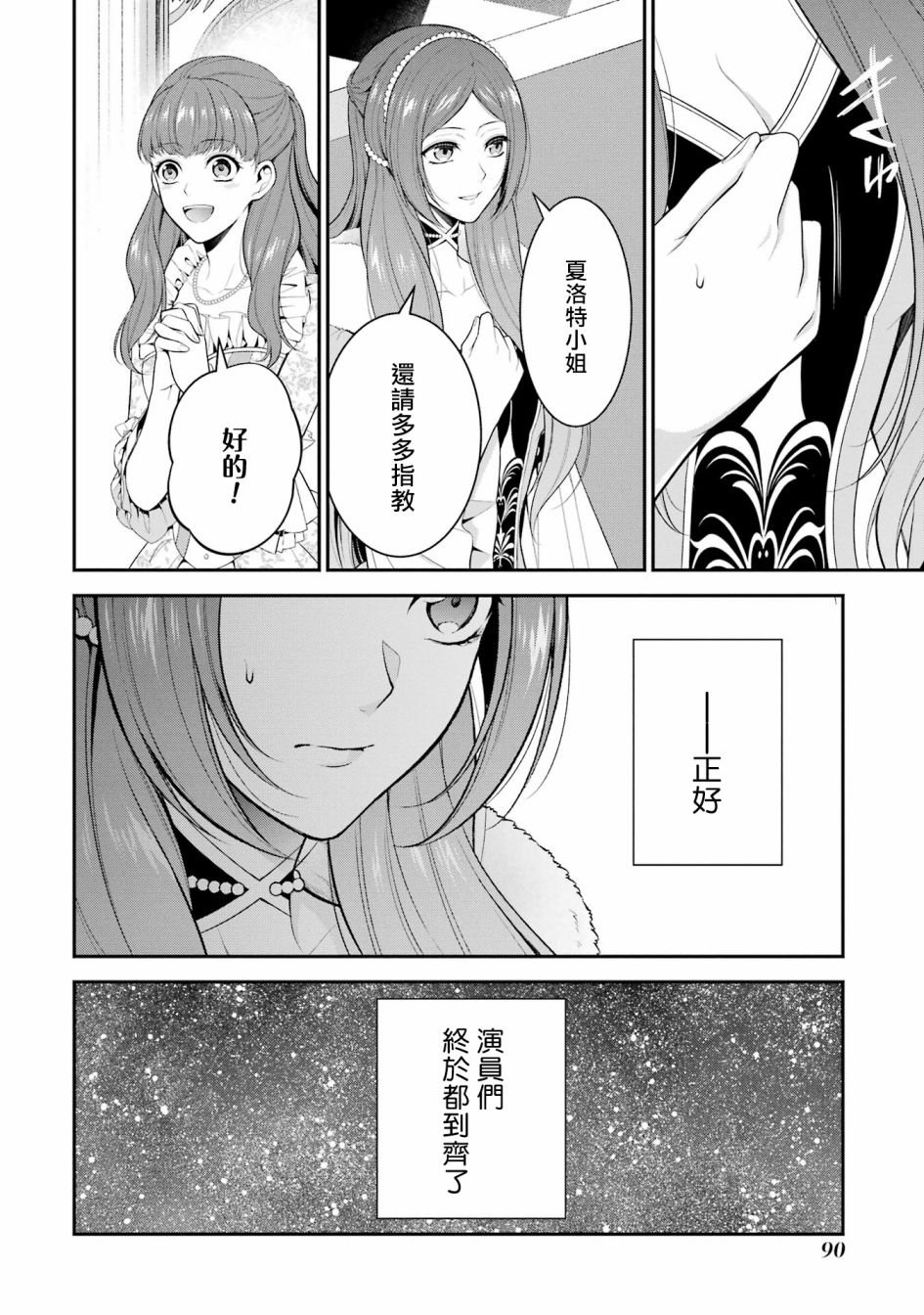 《蓝蔷薇 公主的重生革命记》漫画最新章节第18话免费下拉式在线观看章节第【28】张图片