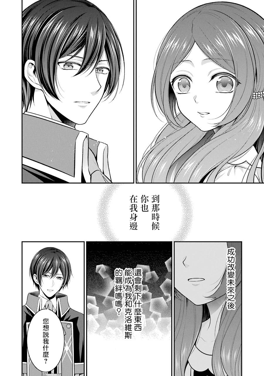 《蓝蔷薇 公主的重生革命记》漫画最新章节第13话免费下拉式在线观看章节第【32】张图片