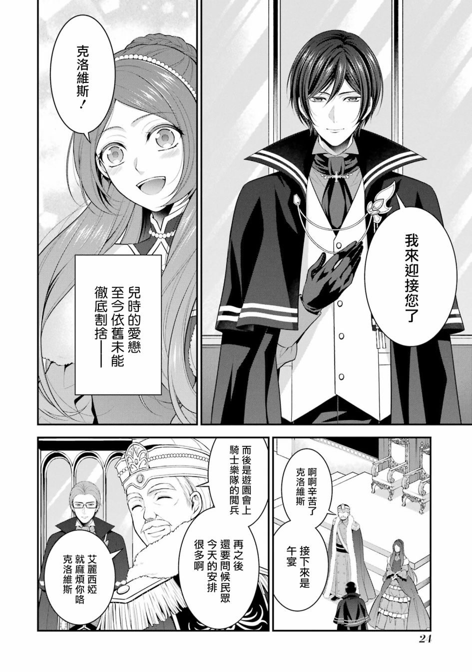 《蓝蔷薇 公主的重生革命记》漫画最新章节第16话免费下拉式在线观看章节第【26】张图片