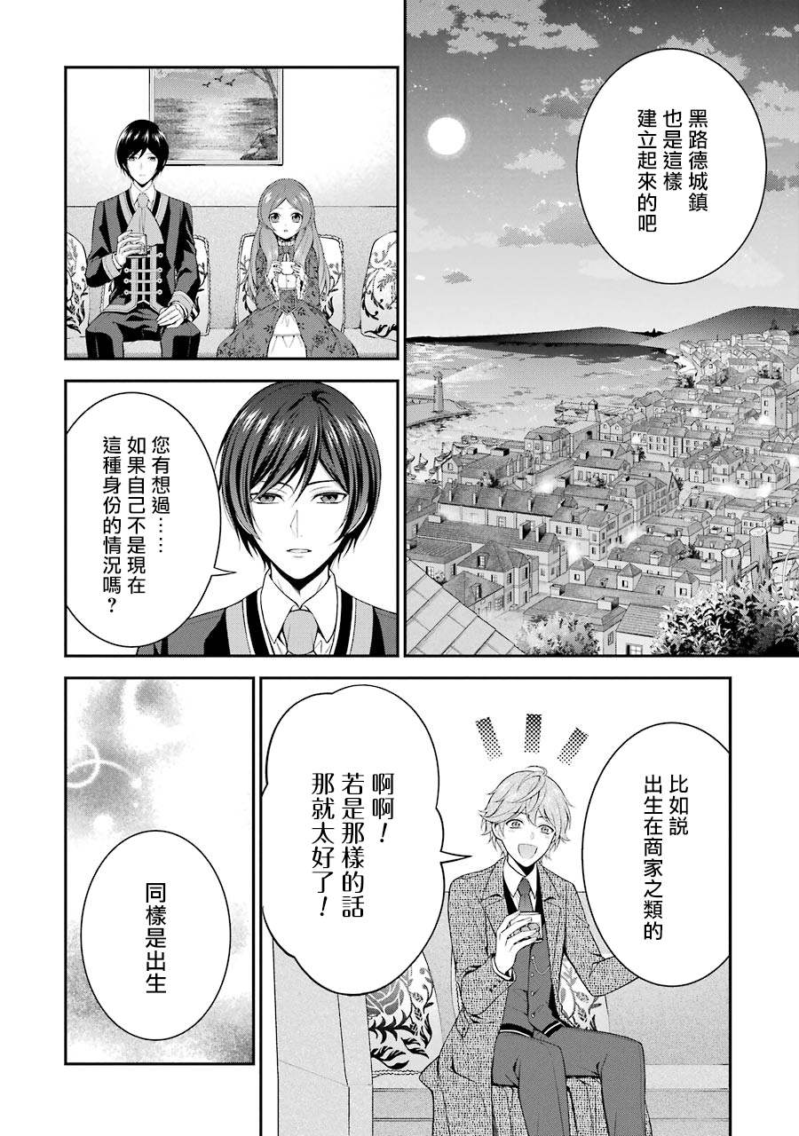 《蓝蔷薇 公主的重生革命记》漫画最新章节第9话免费下拉式在线观看章节第【20】张图片