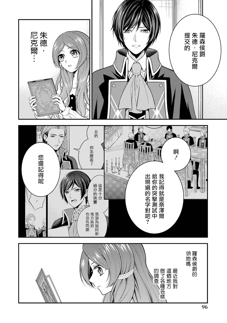 《蓝蔷薇 公主的重生革命记》漫画最新章节第8话免费下拉式在线观看章节第【8】张图片