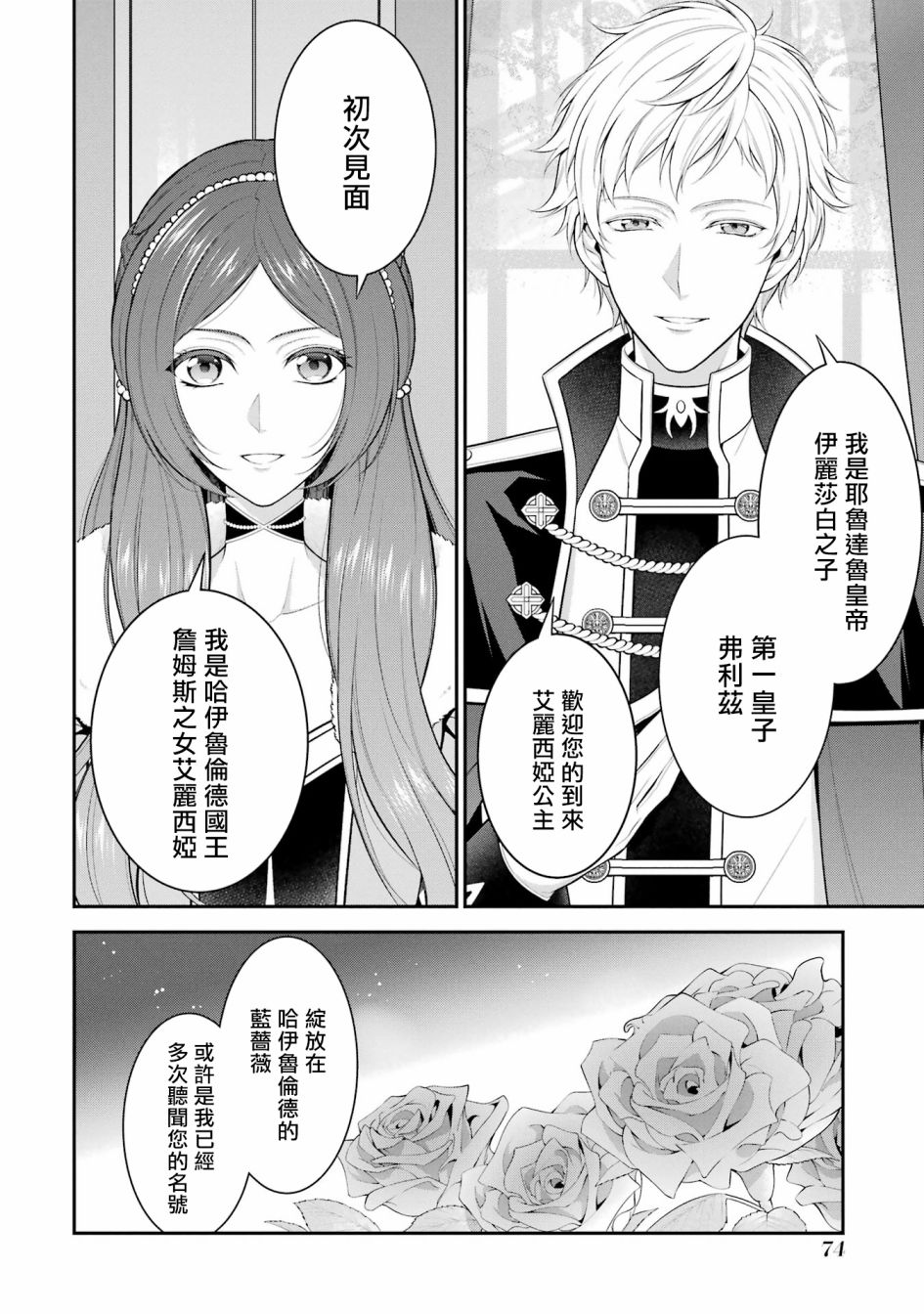 《蓝蔷薇 公主的重生革命记》漫画最新章节第18话免费下拉式在线观看章节第【12】张图片