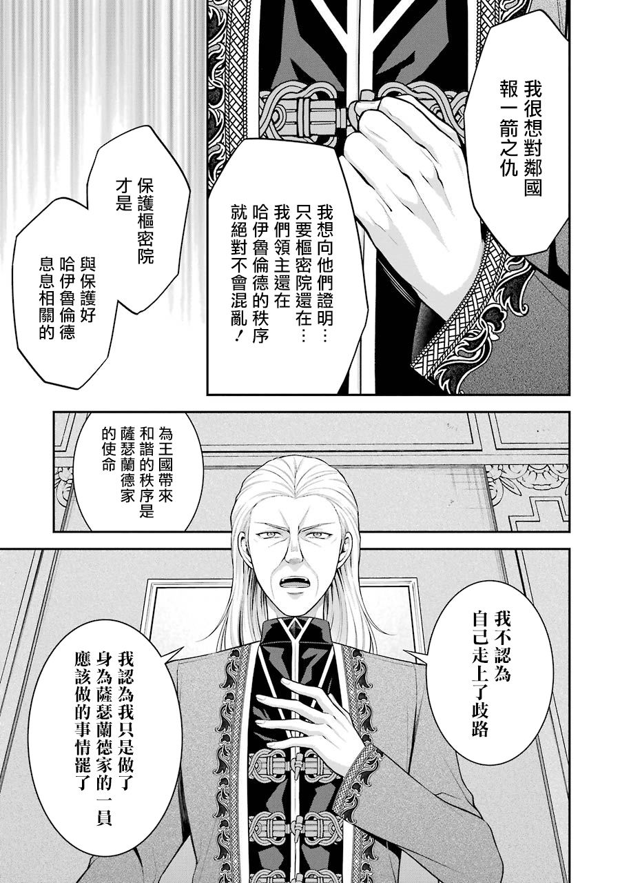 《蓝蔷薇 公主的重生革命记》漫画最新章节第13话免费下拉式在线观看章节第【13】张图片