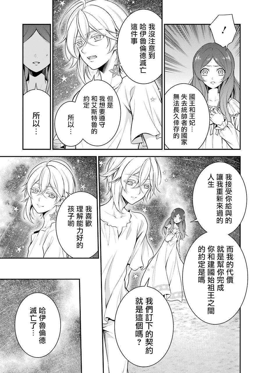 《蓝蔷薇 公主的重生革命记》漫画最新章节第2话免费下拉式在线观看章节第【9】张图片