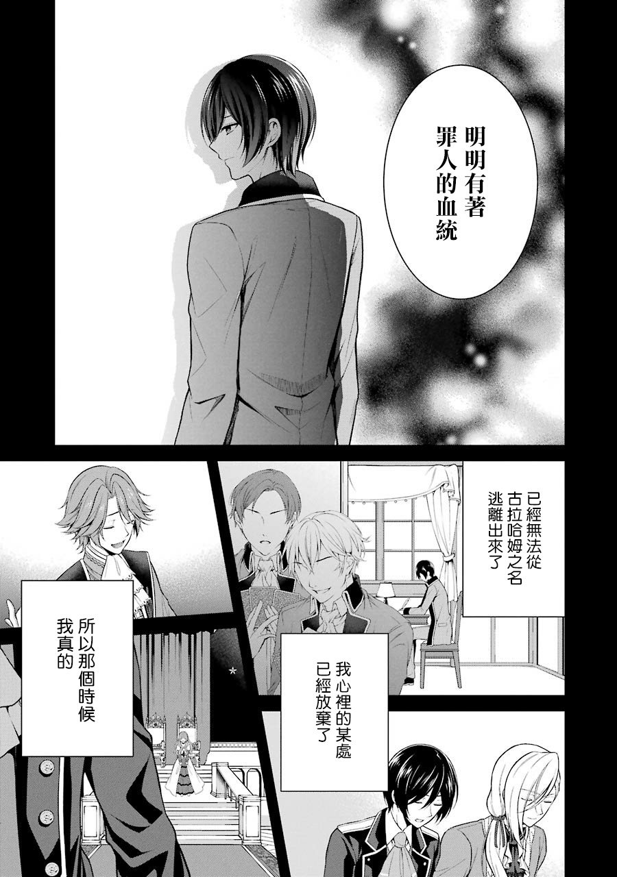 《蓝蔷薇 公主的重生革命记》漫画最新章节第4话免费下拉式在线观看章节第【27】张图片