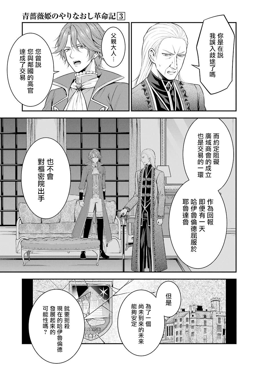 《蓝蔷薇 公主的重生革命记》漫画最新章节第13话免费下拉式在线观看章节第【5】张图片