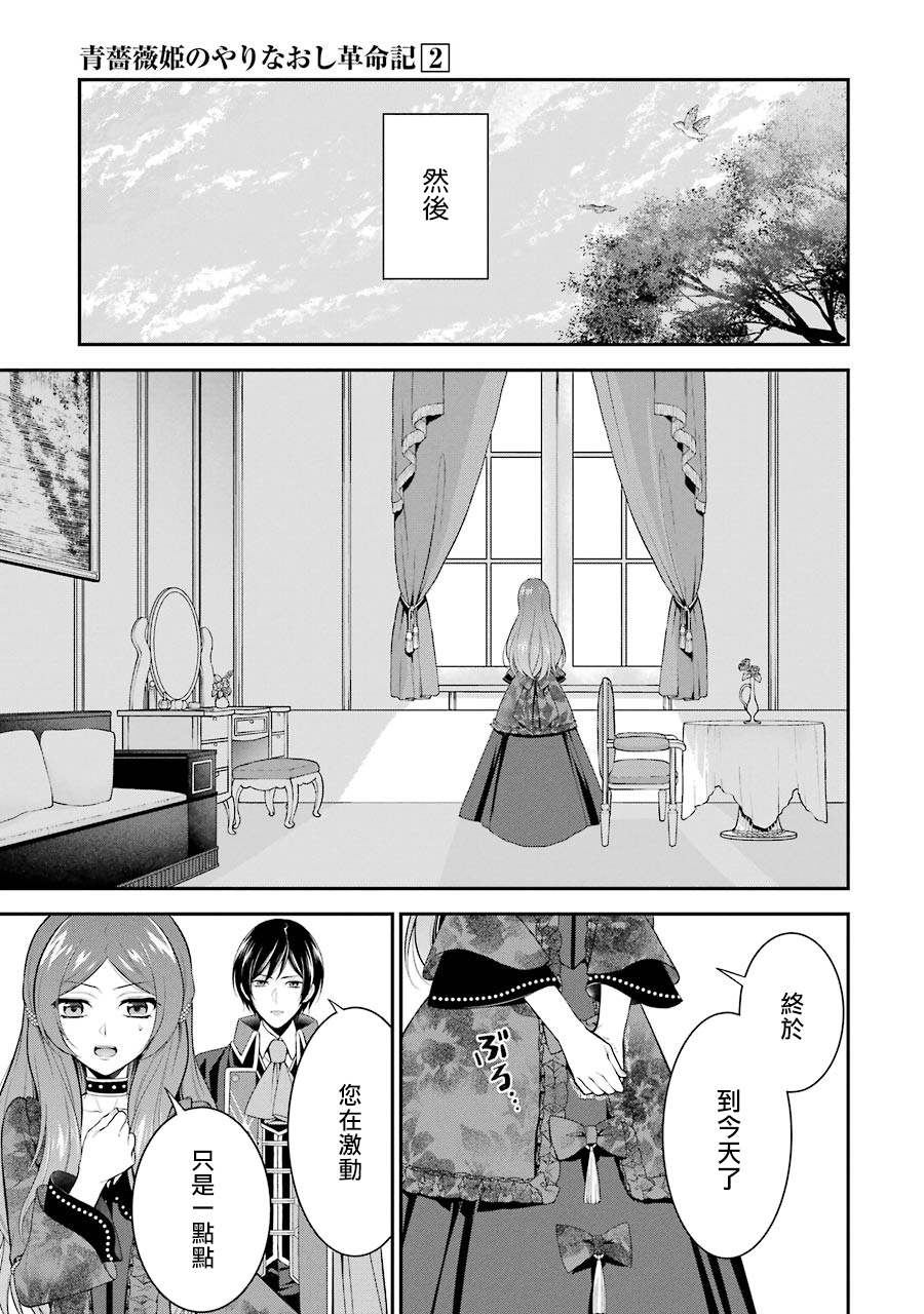 《蓝蔷薇 公主的重生革命记》漫画最新章节第9话免费下拉式在线观看章节第【49】张图片