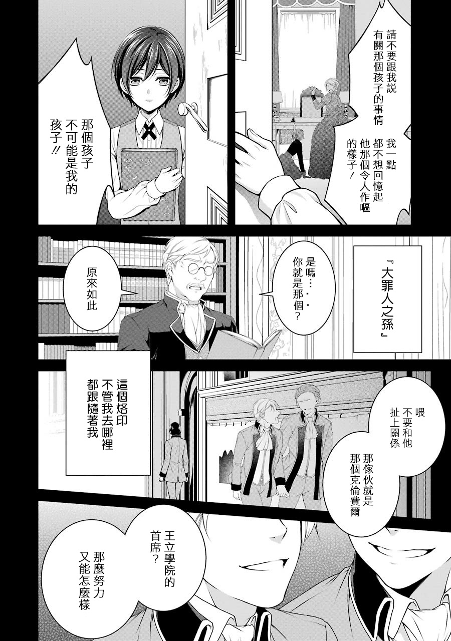 《蓝蔷薇 公主的重生革命记》漫画最新章节第4话免费下拉式在线观看章节第【26】张图片