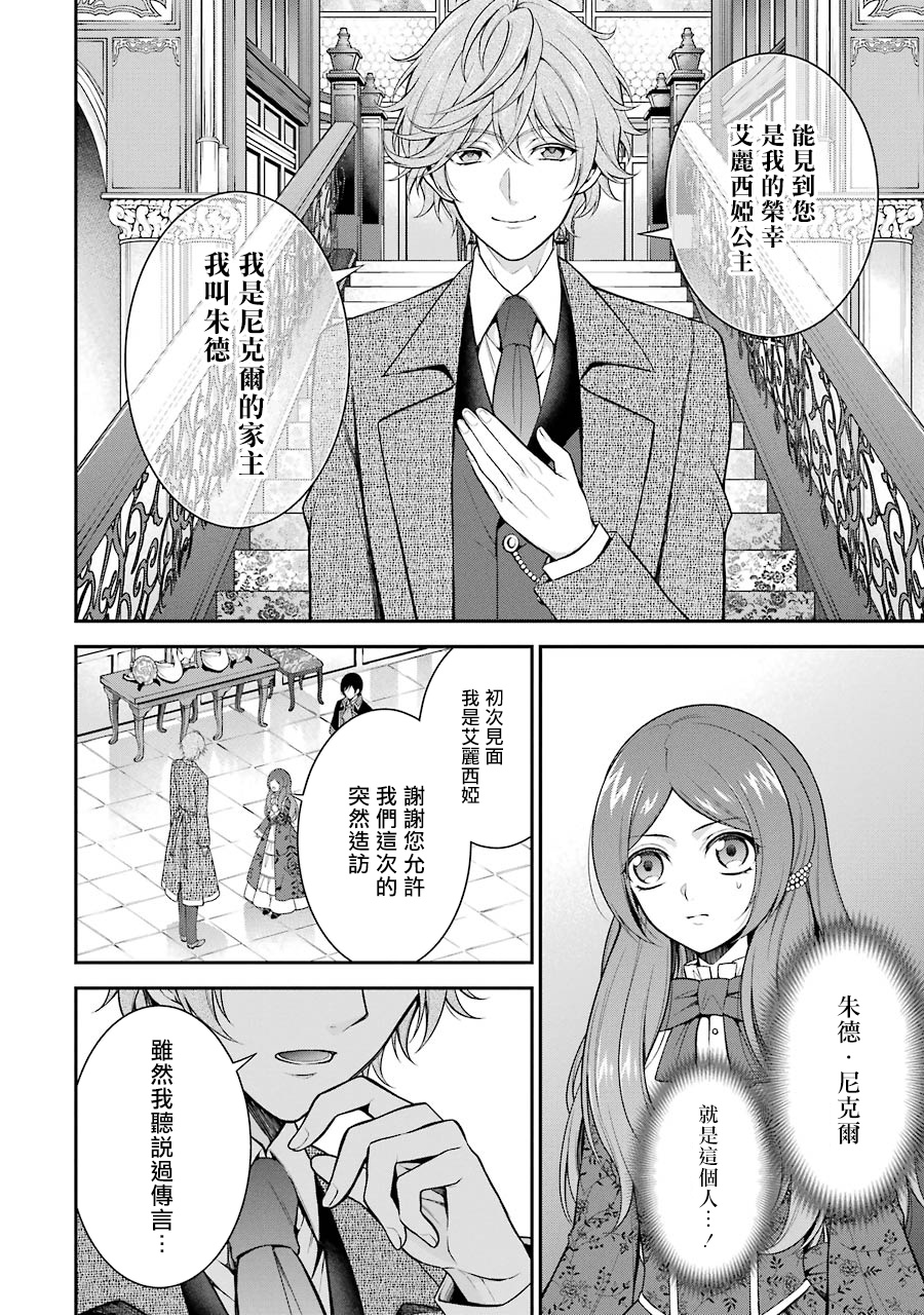 《蓝蔷薇 公主的重生革命记》漫画最新章节第8话免费下拉式在线观看章节第【18】张图片