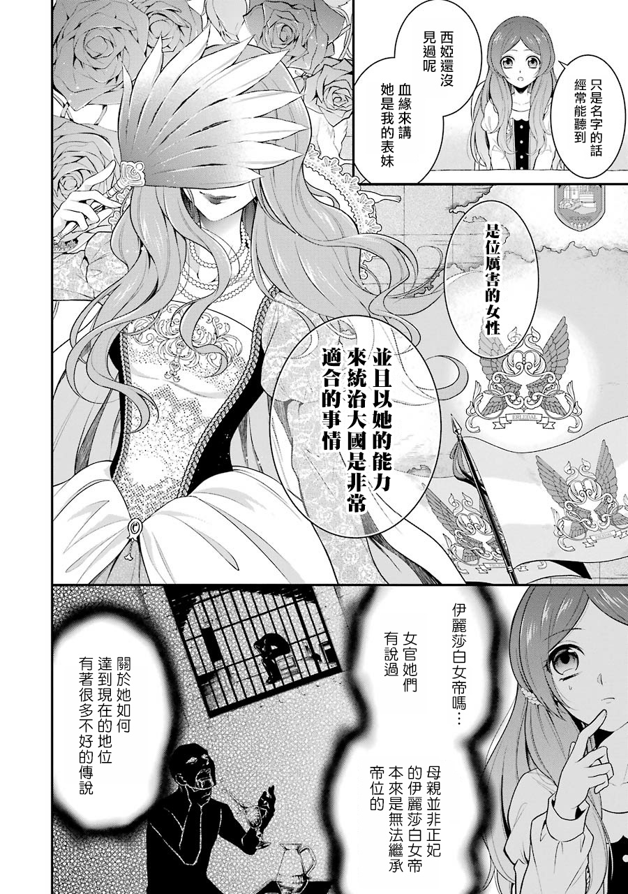 《蓝蔷薇 公主的重生革命记》漫画最新章节第3话免费下拉式在线观看章节第【24】张图片