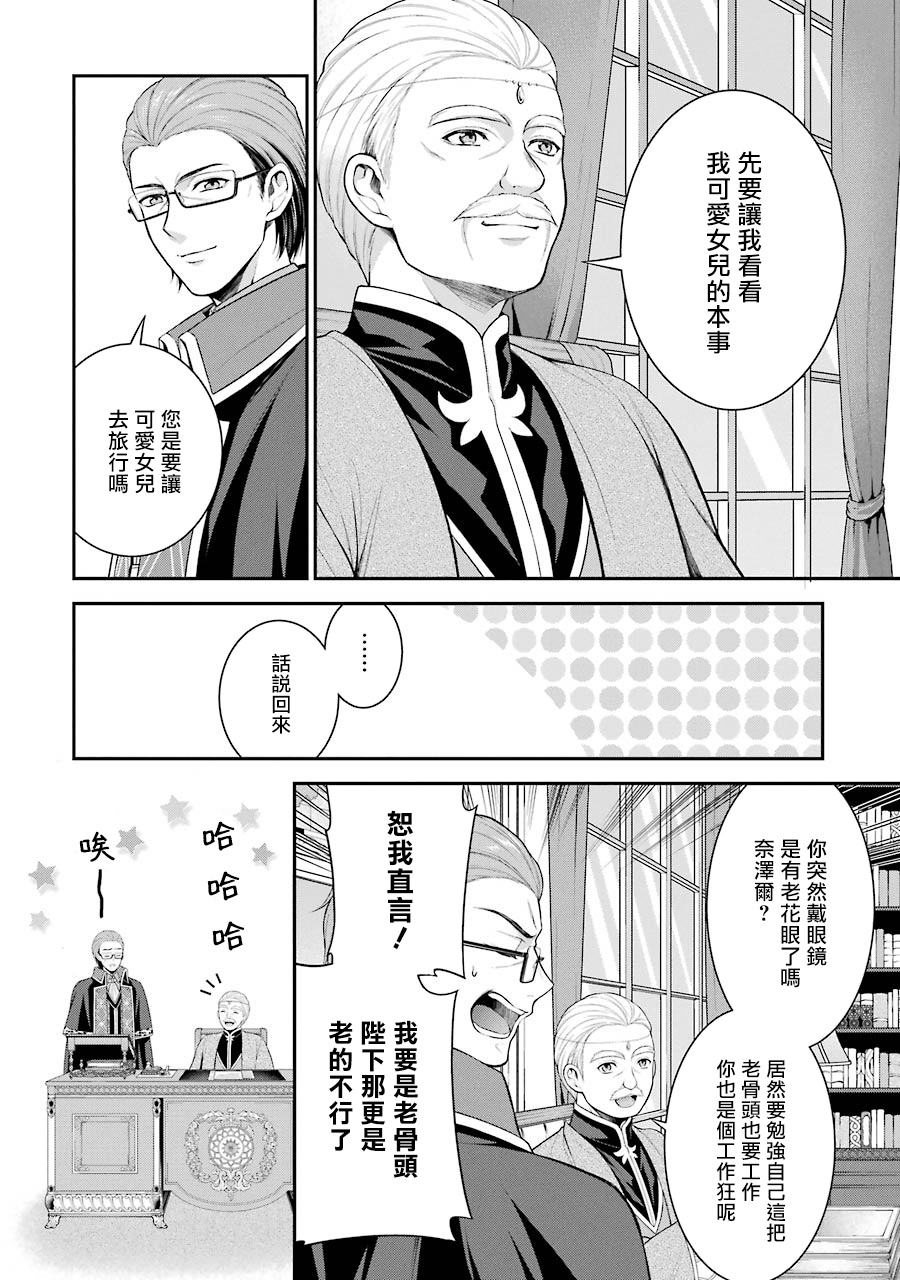 《蓝蔷薇 公主的重生革命记》漫画最新章节第8话免费下拉式在线观看章节第【16】张图片