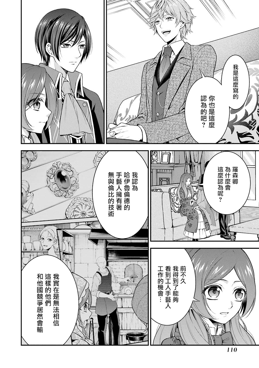 《蓝蔷薇 公主的重生革命记》漫画最新章节第8话免费下拉式在线观看章节第【22】张图片