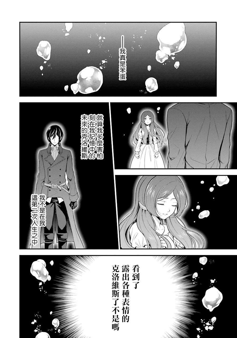 《蓝蔷薇 公主的重生革命记》漫画最新章节第4话免费下拉式在线观看章节第【32】张图片