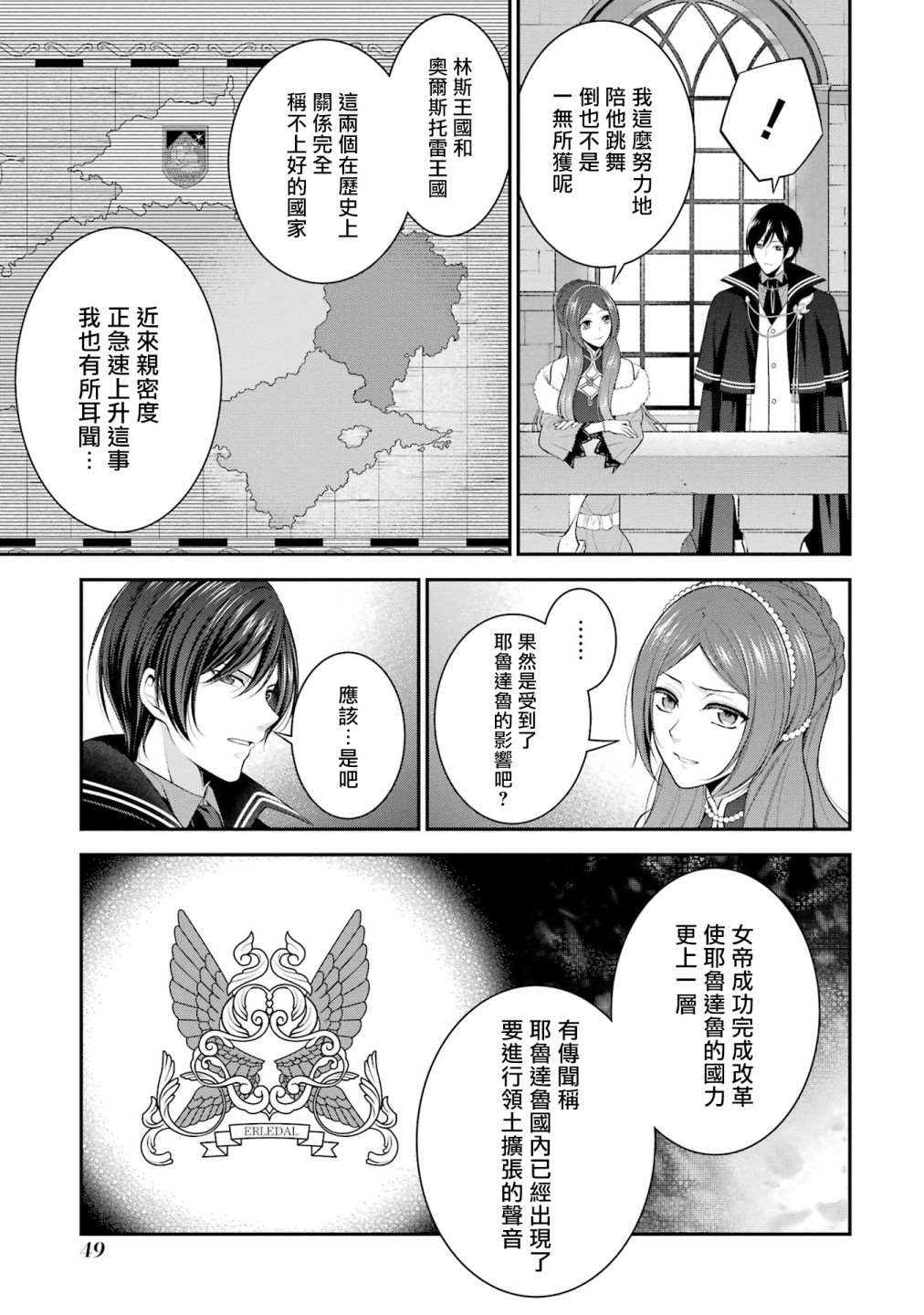 《蓝蔷薇 公主的重生革命记》漫画最新章节第17话免费下拉式在线观看章节第【11】张图片