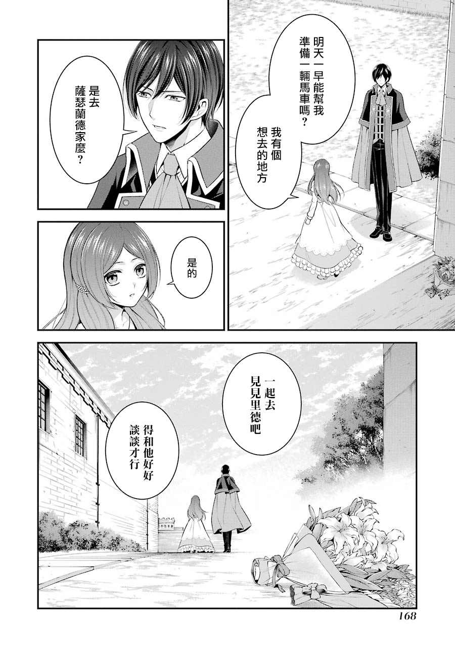 《蓝蔷薇 公主的重生革命记》漫画最新章节第14话免费下拉式在线观看章节第【18】张图片