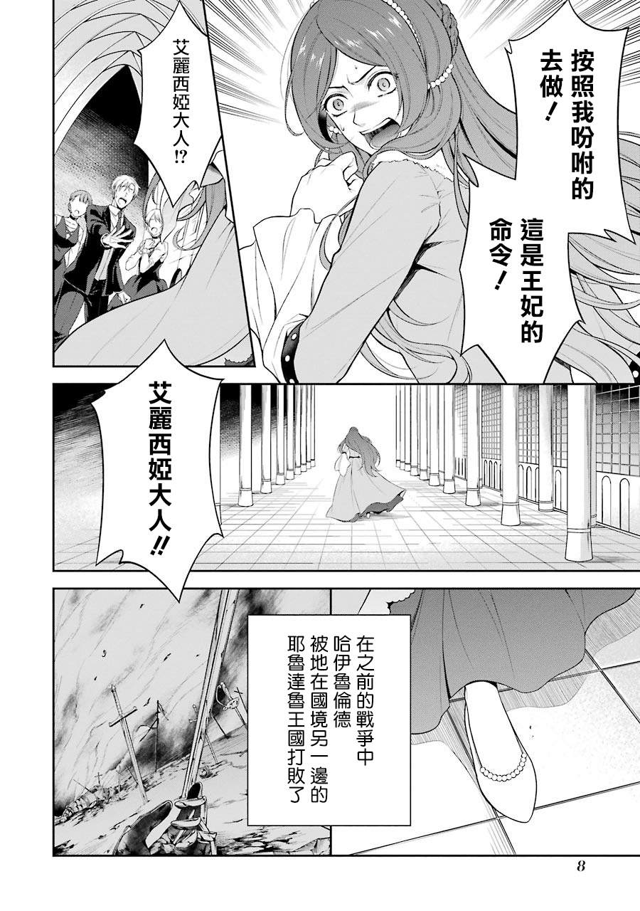 《蓝蔷薇 公主的重生革命记》漫画最新章节第1话免费下拉式在线观看章节第【9】张图片