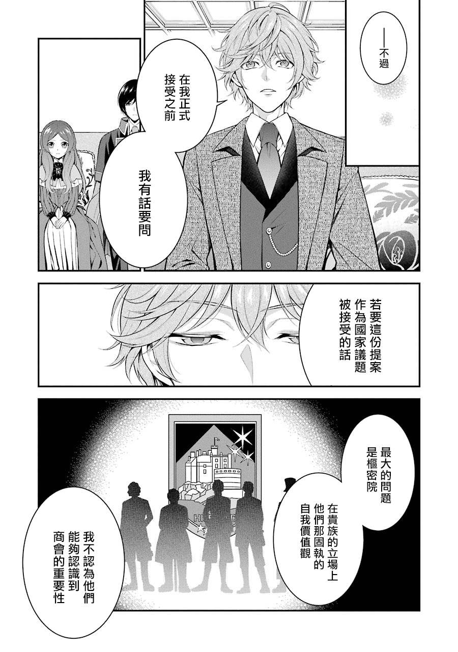 《蓝蔷薇 公主的重生革命记》漫画最新章节第9话免费下拉式在线观看章节第【35】张图片