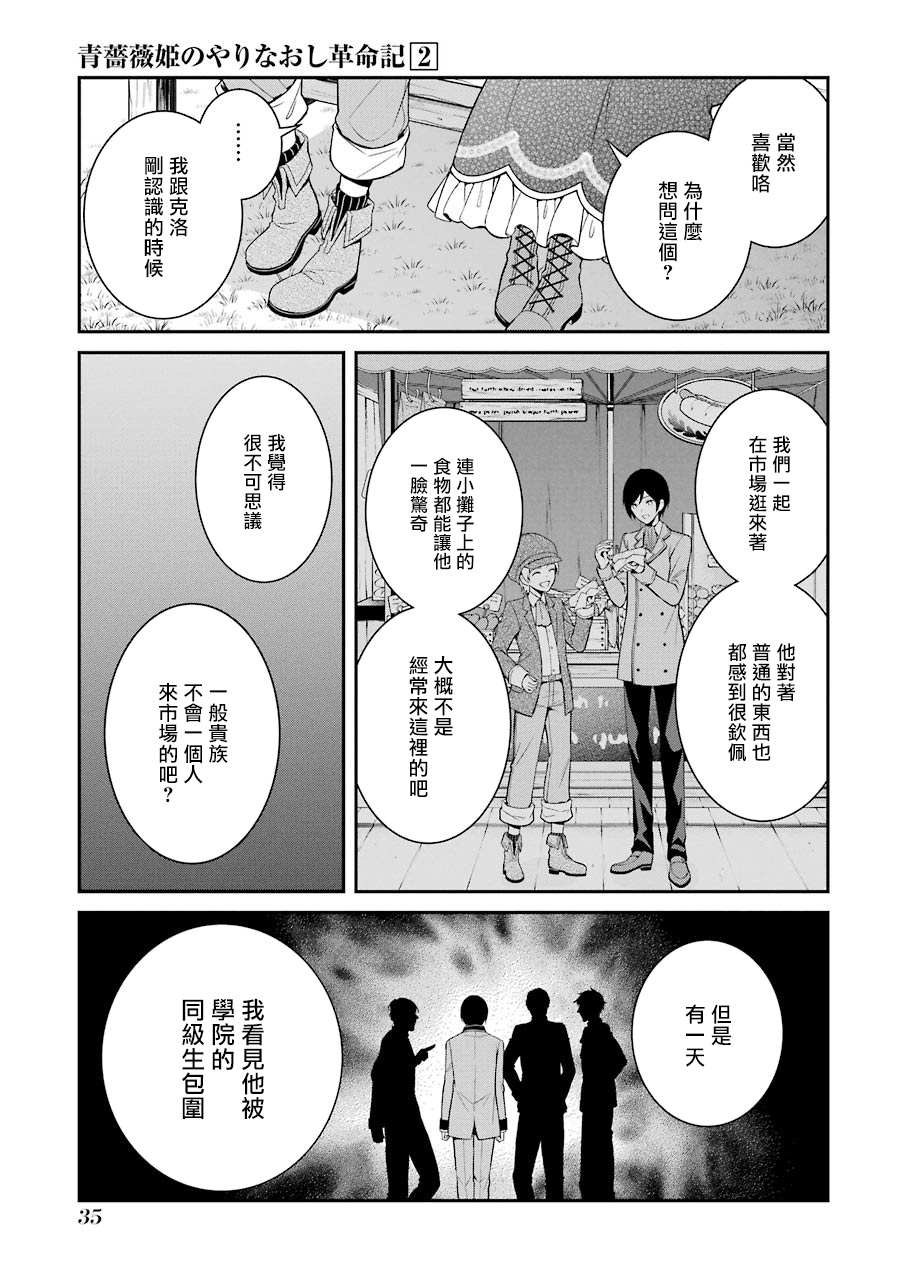 《蓝蔷薇 公主的重生革命记》漫画最新章节第6话免费下拉式在线观看章节第【37】张图片