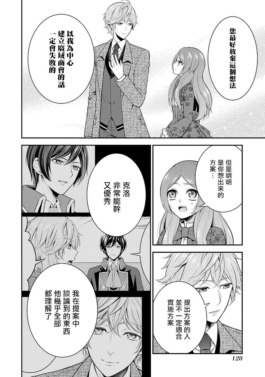 《蓝蔷薇 公主的重生革命记》漫画最新章节第9话免费下拉式在线观看章节第【6】张图片