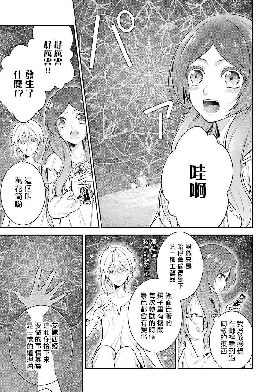 《蓝蔷薇 公主的重生革命记》漫画最新章节第2话免费下拉式在线观看章节第【11】张图片