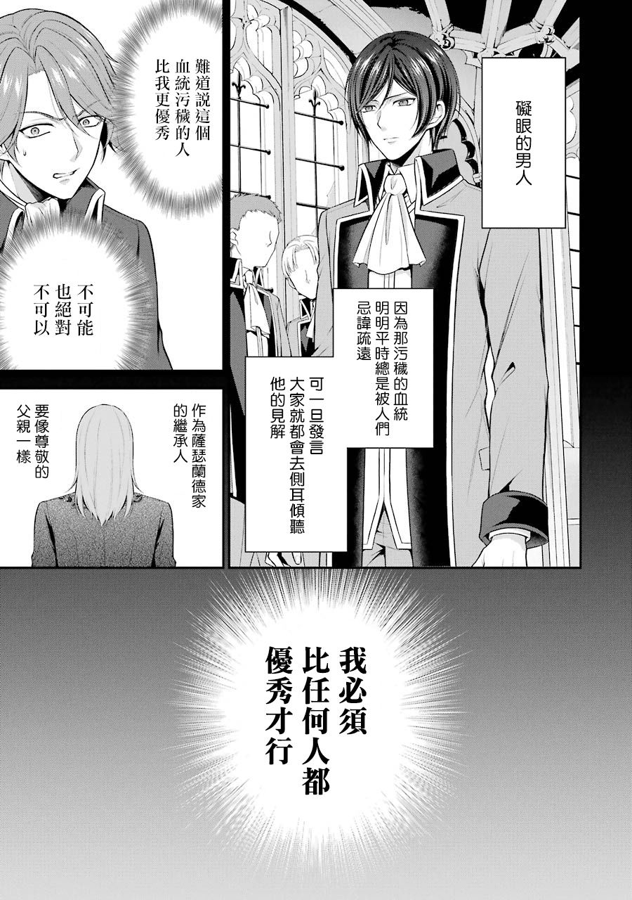 《蓝蔷薇 公主的重生革命记》漫画最新章节第12话免费下拉式在线观看章节第【6】张图片