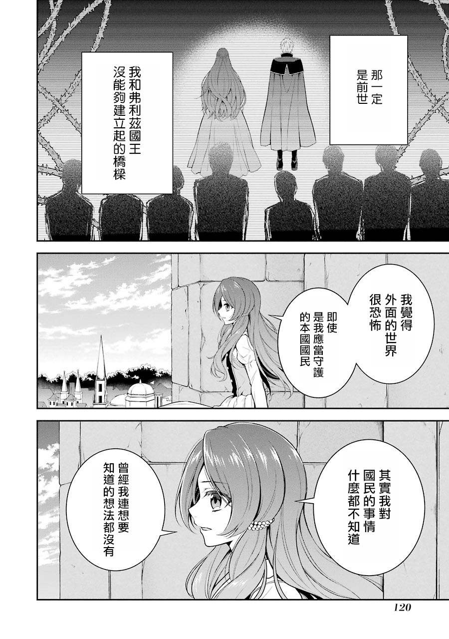 《蓝蔷薇 公主的重生革命记》漫画最新章节第3话免费下拉式在线观看章节第【40】张图片