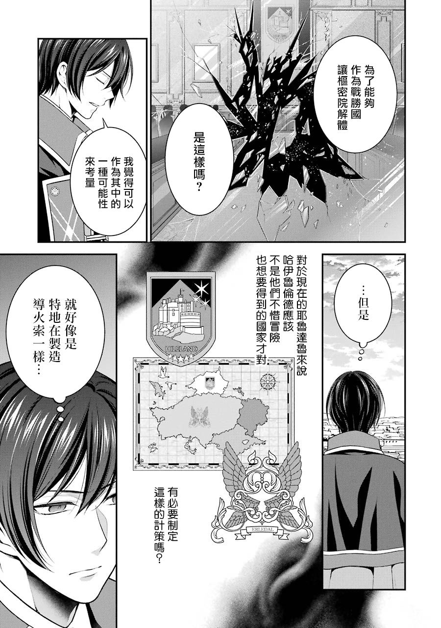 《蓝蔷薇 公主的重生革命记》漫画最新章节第13话免费下拉式在线观看章节第【29】张图片