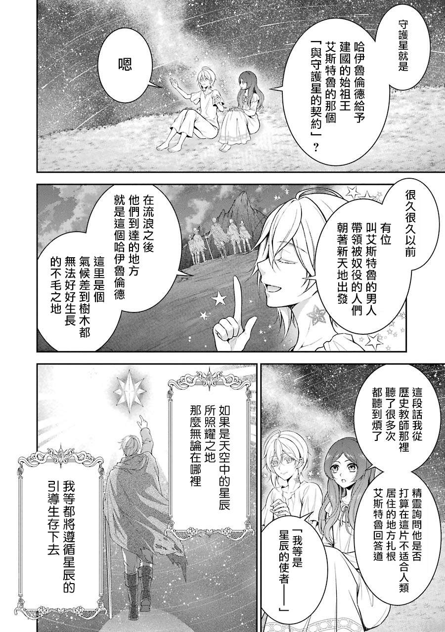 《蓝蔷薇 公主的重生革命记》漫画最新章节第2话免费下拉式在线观看章节第【6】张图片