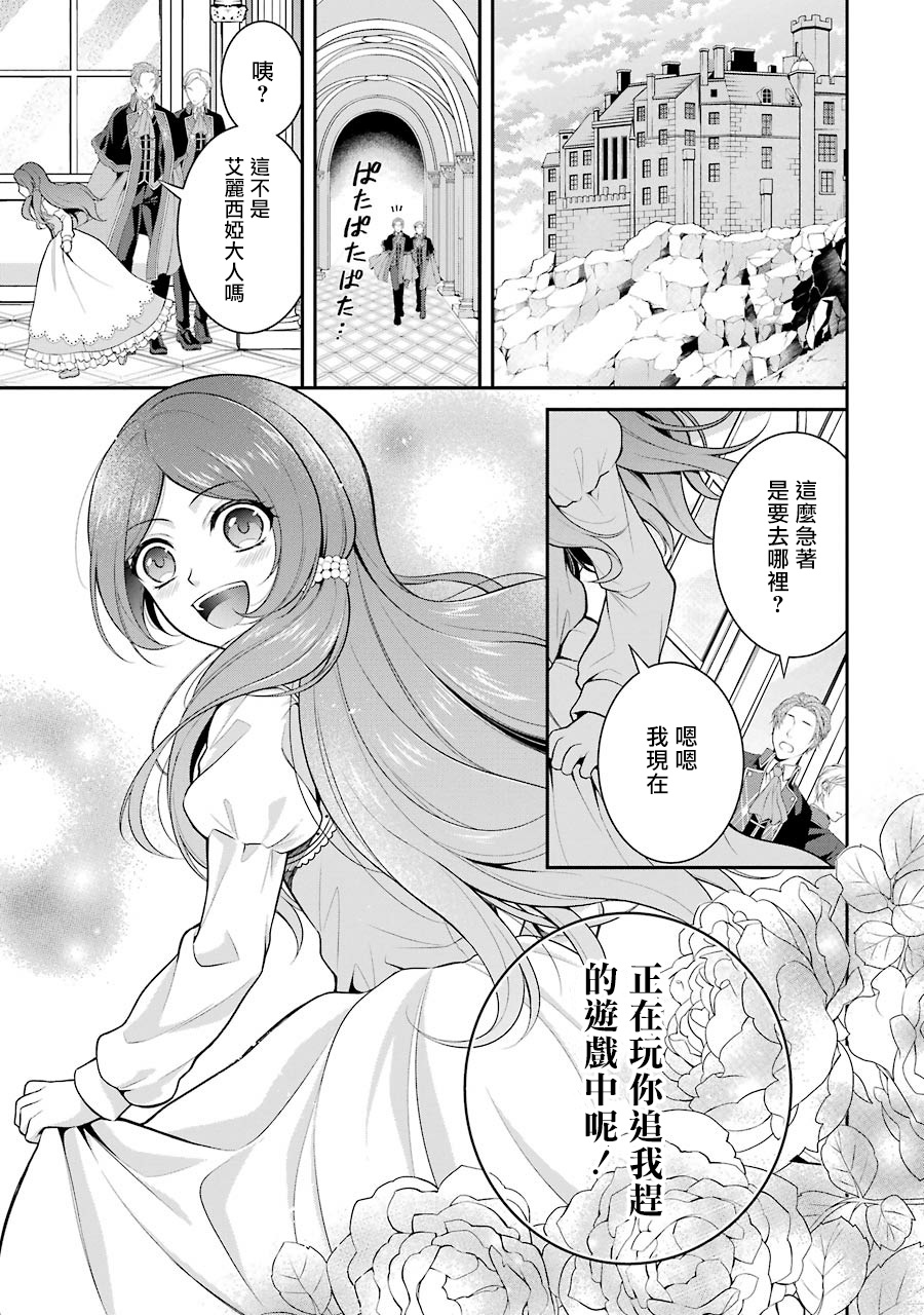 《蓝蔷薇 公主的重生革命记》漫画最新章节第4话免费下拉式在线观看章节第【5】张图片