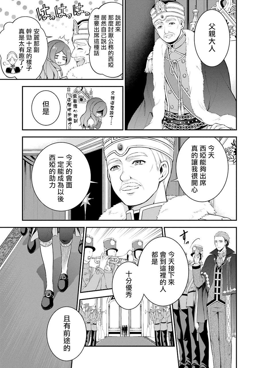 《蓝蔷薇 公主的重生革命记》漫画最新章节第1话免费下拉式在线观看章节第【34】张图片