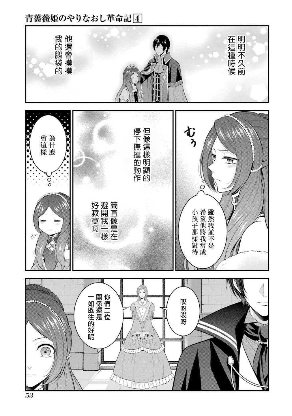 《蓝蔷薇 公主的重生革命记》漫画最新章节第17话免费下拉式在线观看章节第【15】张图片